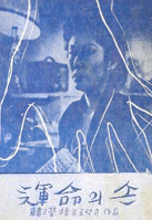 命运之手/The Hand of Destiny(1954)