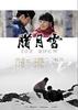 腊月雪(2008)