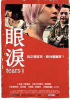 眼泪Tears (2009)