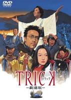 圈套剧场版1Trick: The Movie (2002)