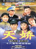 天娇