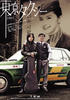 东京的士/Tokyo Taxi(2009)