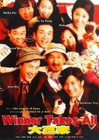 大赢家Da ying jia (2000)