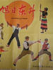 旭日东升/Xu Ri Dong Sheng(1964)