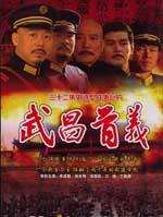武昌首义 (2006)