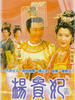 杨贵妃/The Legend Of Lady Yang(2000)