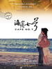 海角七号/Cape No.7