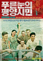 引燃战火Crossing The Line (2006)