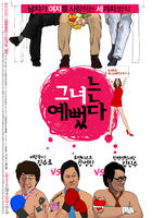 她真漂亮Life is Cool (2008)