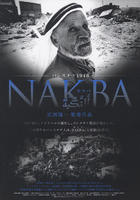 巴勒斯坦1948大灾难NAKBA (2008)