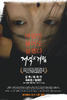 夜晚的游戏/Today and the Other Days(2008)