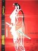 尤三姐/You San Jie(1963)