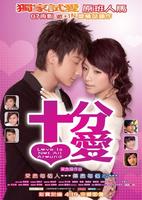 十分爱Love is Not All Around (2007)