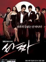 老千 (2008)