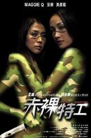 赤裸特工Naked Weapon (2002)