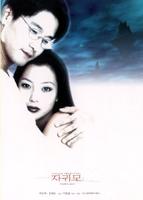 赤色人鬼恋Ghost in Love (1998)