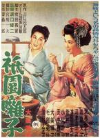 祗园歌女Gion bayashi (1953)