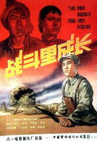 战斗里成长Zhan Dou Li Cheng Zhang (1957)