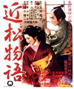 近松物语A Story from Chikamatsu (1954)