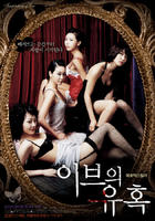 夏娃的诱惑Eva's Temptation (2007)