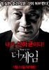 游戏/The Game(2008)