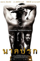 纳加的阴影In the Shadow of the Naga (2008)