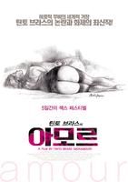 奸情Monamour (2005)