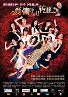 爱情呼叫转移/Ai qing hu jiao zhuan yi(2007)
