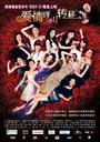 爱情呼叫转移/Ai qing hu jiao zhuan yi(2007)