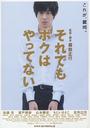 即使这样也不是我做的/I Just Didnt Do It(2006)