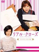真我霓裳：看我72变Riaru kurôzu (2008)