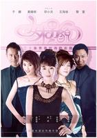 女才男貌 (2004)