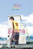 寻找周杰伦/Hidden Track(2003)