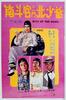 南斗官三斗北少爷/Nan dou guan san dou bei shao ye(1984)