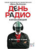 Den radio(2008)