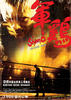 军鸡/Shamo(2007)