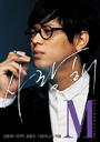 爱未知/M(2007)