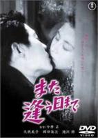 来日再相逢Till We Meet Again (1950)
