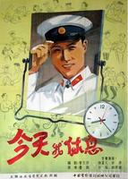 今天我休息Jin Tian Wo Xiu Xi (1959)