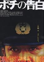 波奇的告白Confessions Of A Dog (2009)