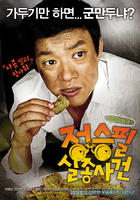 郑胜必失踪事件Where is Jung Seung-Phill (2009)