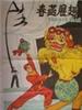 春燕展翅/Chun Yan Zhan Chi(1963)