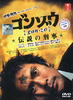 怪胎刑警/Gonzo(2008)