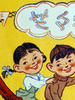兰兰和冬冬/Lan Lan He Dong Dong(1958)