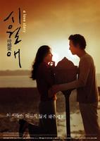 触不到的恋人Il Mare (2000)