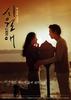 触不到的恋人/Il Mare(2000)