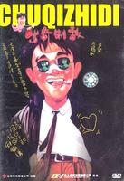 漫画威龙Fist of Fury 1991 2 (1992)