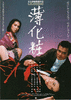 薄化妆/Usugesho(1985)