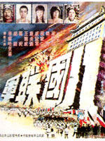 神拳三壮士Shen quan san zhuang shi (1976)