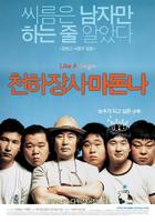 天下壮士麦当娜Like A Virgin (2006)